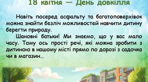 Еко-челендж у кишені: як зробити День довкілля цікавим для міських батьків