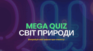 До Міжнародного дня лісів інтерактивна квіз-презентація: на тему: "Світ природи"
