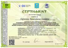  Сертифікат