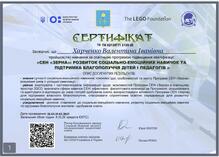  Сертифікат