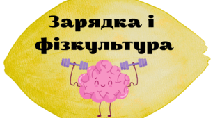 Квітка здоров'я