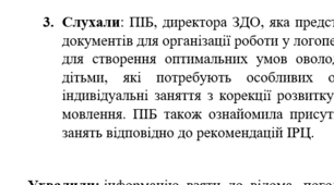 Розписані Три протоколи засідання команди психолого-педагогічного супроводу