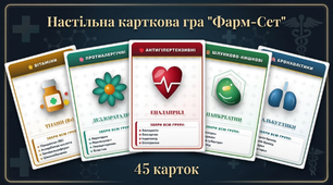 Фармакологічна гра "Фарм-Сет"