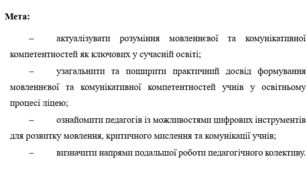 Розробка засідання педагогічної ради.   Компетентнісне навчання як засіб формування мовленнєвої та комунікативної компетентностей учнів: сучасні підходи та інструменти