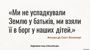 Презентація "Земля - наш спільний дім" до Всесвітнього дня Землі
