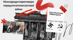 Міжнародні переговори перед початком світової війни. Пакт Молотова-Ріббентропа.