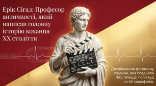 Ерік Вольф Сігел (1937–2010). «Історія одного кохання». Сюжет і композиція роману.