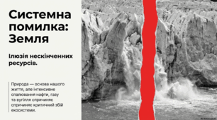 28 березня - Година Землі