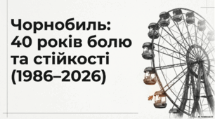 Презентація «Чорнобиль: 40 років болю та стійкості» (до Дня пам’яті Чорнобильської трагедії)