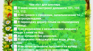 Мої безпечні літні канікули