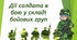 №2. Техніка переміщення у складі бойової групи: пересування двійками на різній місцевості, реакція на контакт двійки, реакція на контакт групи.