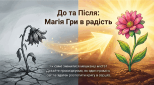 Елеанор Портер. «Полліанна». . Зміни у внутрішньому світі й житті інших персонажів після зустрічі з Полліанною.