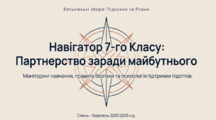 Батьківські збори