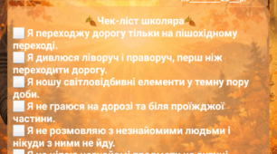 Мої безпечні осінні канікули