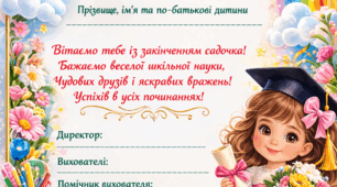 Дипломи випускників дитячого садка