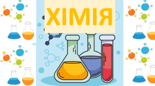 Діагностична робота з теми «Досліджуємо гази довкілля» ( частина 2). 8 клас НУШ