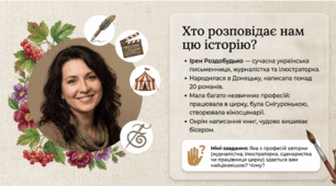 «Мрія, що народжується з пензля: дитинство Катрусі Білокур у творі Ірен Роздобудько» - Презентація