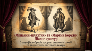 Специфіка образів дворян у комедії «Міщанин-шляхтич».