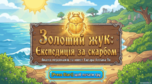 Граємо з Е.По(робота над характеристикою героїв)