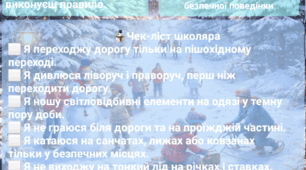 Мої безпечні зимові канікули