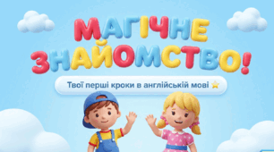 2. INTRODUCTION ЗНАЙОМСТВО