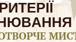 Критерії оцінювання за ГР образотворче мис-во