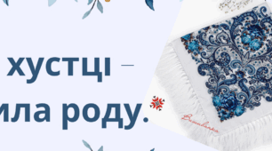 День хустки