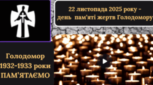 гОЛОДОМОР