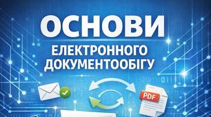 Шаблони та формуляр-зразки документа. Реквізити документа