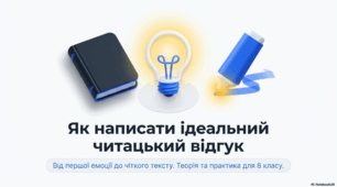 Жанри мовлення. Відгук на прочитану книгу