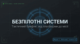 Захист України. Безпілотні (роботизовані) системи: Повний кейс «під ключ» за новою модельною програмою.  (Конспект, 2 Презентації, Інфографіка, Відео, Тест)