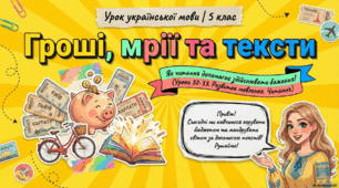 "Читання. Мета читання"