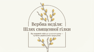 🌿 Таємниці Вербної неділі — інтерактивна презентація, традиції, обереги, легенди та символи української верби
