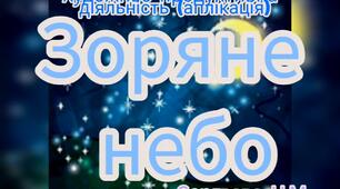 Художньо-продуктивна діяльність ( Аплікація "Зоряне небо")