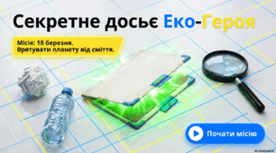 Ранкова зустріч "18 березня- День переробки"
