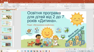 Презентація до освітньої програми «Дитина» (від 2 до 7 років). Розділ: «Математична скарбничка».