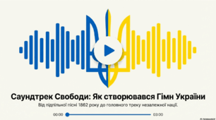 День Державного Гімну України