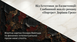 Традиції і новаторство Оскара Вайльда в жанрі роману «Портрет Доріана Ґрея»