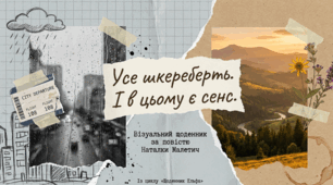 Наталка Малетич «Щоденник ельфа» (розділ «Усе шкереберть. І в цьому є сенс»). Взаємини головного героя з однолітками, його почуття й переживання. Образ оповідача. Роль родинних цінностей у становленні особистості.