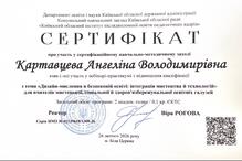  СЕРТИФІКАТ про участь у сертифікаційному навчально-методичному заході