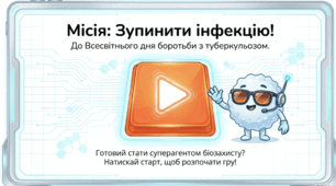 Місія: Зупинити інфекцію! До Всесвітнього дня боротьби з туберкульозом - Презентація