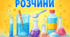 Самостійна робота "Розчини