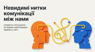 Розділ 4. Мистецтво спілкування. §10 Елементи спілкування.