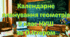 Календарне планування уроків геометрії у 9 класі НУШ 2 години на тиждень за О.С.Істером