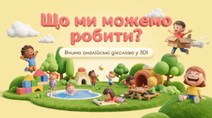 8. Commands (Команди). Що ми можемо робити?