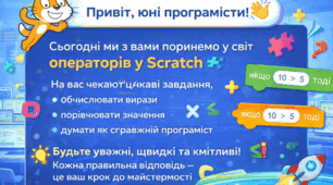 Оператори скречт.