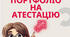Портфоліо вчителя на атестацію