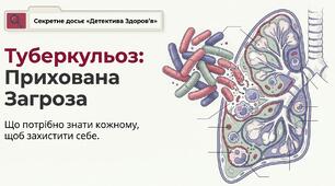 Презентація на тему: "Всесвітній день боротьби з туберкульозом: що важливо знати кожному"