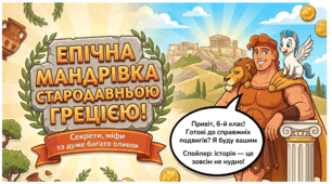 Культура та повсякденне життя Стародавньої Греції