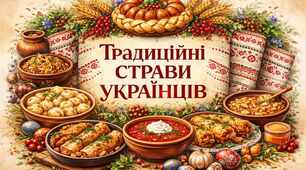 Презентація "Традиційні страви українців"